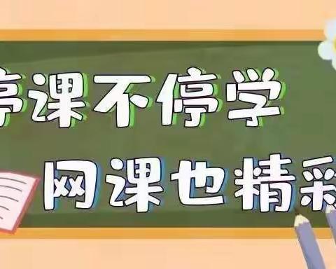 寒假爱不断，停课不停学         ——吴河中心小学六年级为线上准备工作进行大走访