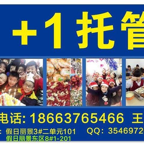 科苑小学1+1教育 托管中心