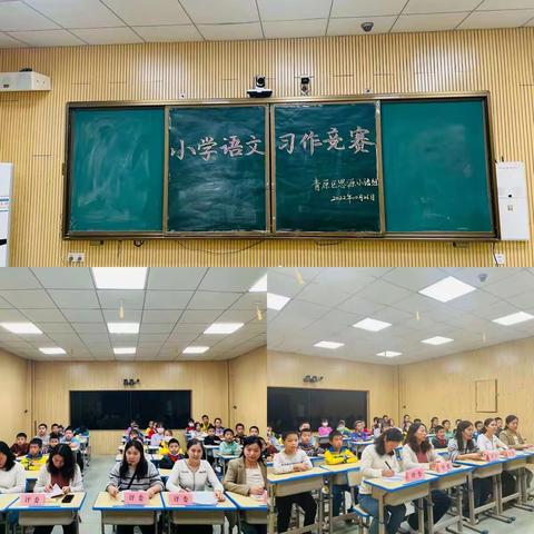 百舸争流，芳华绽放 －－ 记青原区思源实验学校小学语文习作优质课竞赛活动