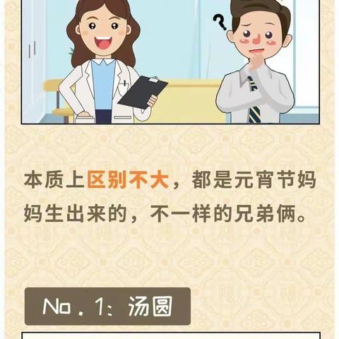 汤圆或元宵肾友朋友们是否可以吃呢？