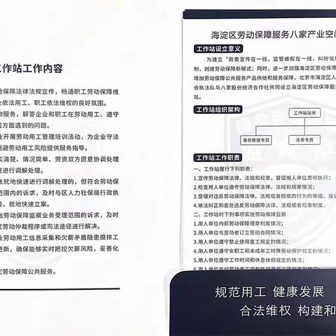 海淀区劳动保障服务工作站激活基层劳动纠纷化解新动能