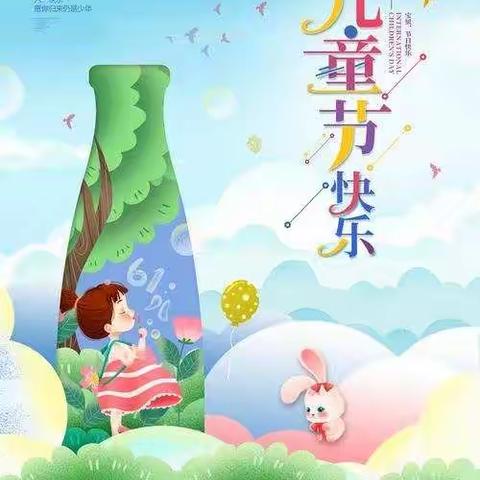 威县七级学区银边庄幼儿园“童趣无限，梦想飞扬”六一文艺汇演