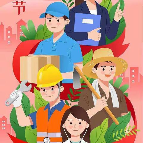 “爱劳动，迎五一”——银边庄幼儿园“五一”劳动节活动