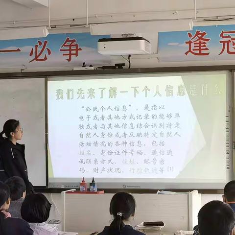 【主题班会】个人信息保护（第八期）