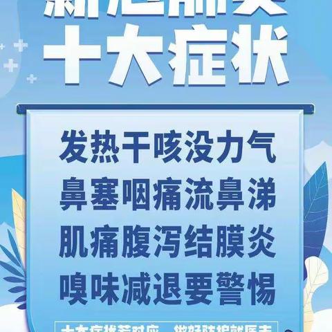 新型冠状病毒感染的肺炎知识讲座