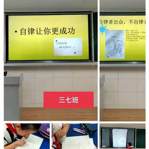 自律来自于心底的原动力（心理实践课）一一一平城区四十五小学