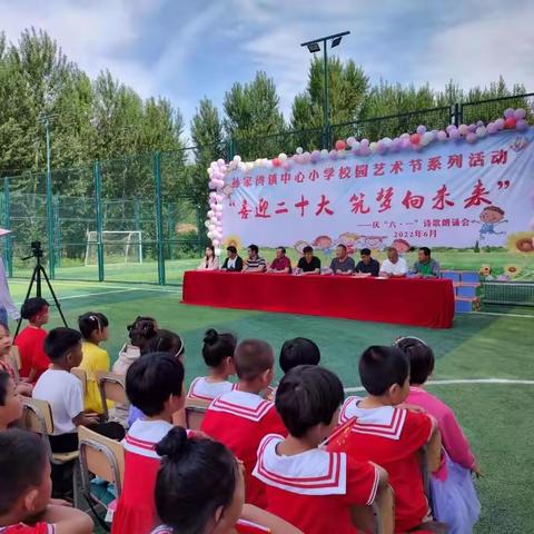 喜迎二十大，筑梦向未来——记孙家湾镇中心小学庆“六.一”诗歌朗诵会