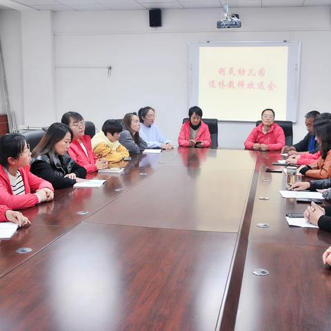 利民幼儿园清廉工作推进会