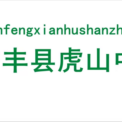 “享受运动，快乐成长 ”      ——信丰县虎山乡中心小学开展2020—2021学年体育节