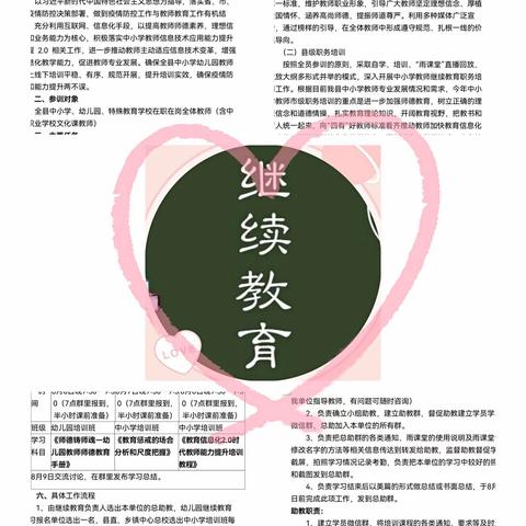 《教育惩戒的场合分析与尺度把握》—肃宁三中教师疫情期间继续教育线上培训篇