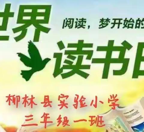 世界读书日，书香伴我行