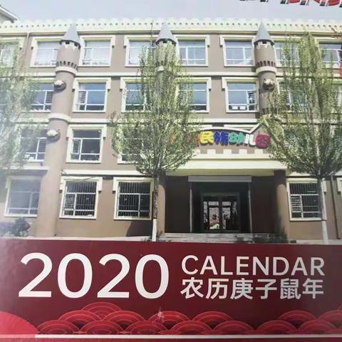 2020阳光民族幼儿园新年联欢会