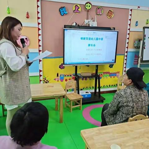 用心陪伴，静待花开——合作市明新双语幼儿园中班家长会