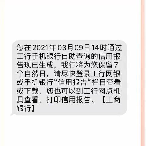 个人信用报告怎么查更方便？工行手机银行直达！