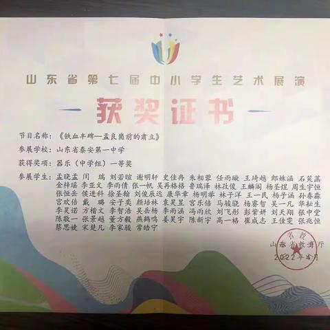 喜报——泰安一中民族管弦乐团喜获山东省中小学生艺术展演三项殊荣