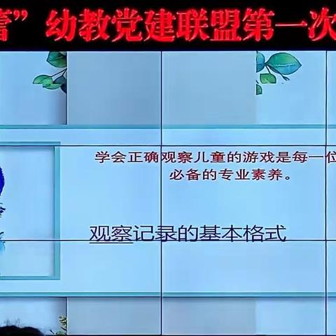 文山州幼儿园学习分享——《幼儿园观察记录的撰写》