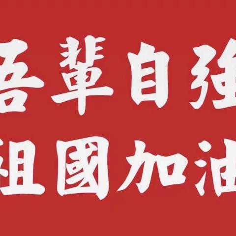 在青春的赛道上冲刺暨青年追梦活动