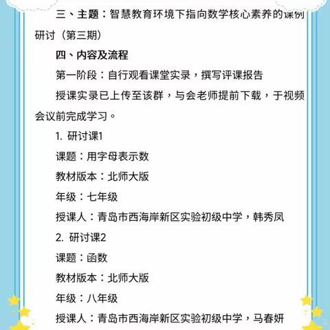 线上示范共观摩， 云端共研促成长——刘同军齐鲁名师领航工作室智慧教育环境下指向数学核心素养的课例研讨