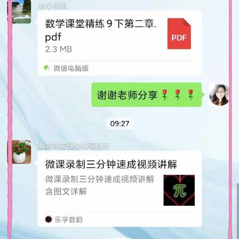 【大疫当前，大爱担当】系列之二：二月春耕不可迟，初四隔屏深开犁——莱西市初四数学网络教学有序开展