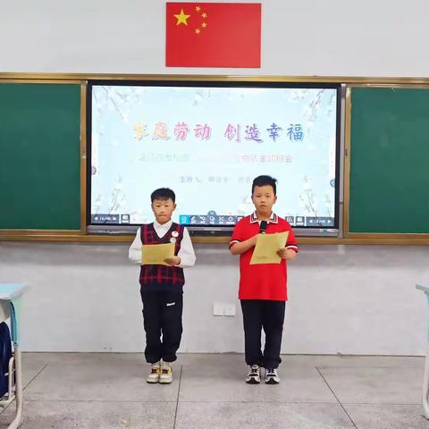 涪陵城七校白鹤梁校区二五中队“家庭劳动  创造幸福”主题班会活动