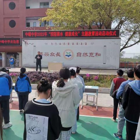 “预防溺水  健康成长”主题教育         中峰中学在行动