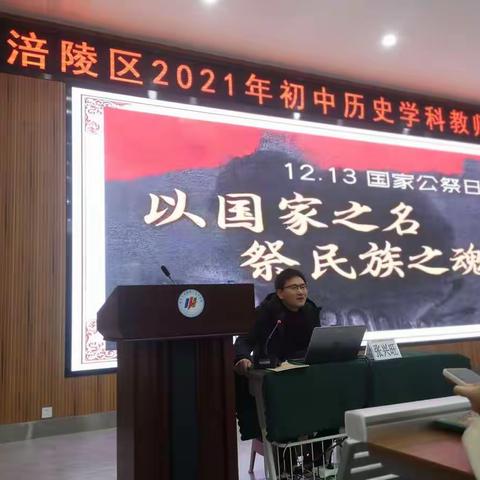 通力合作   共同提升    初高中历史衔接——涪陵区2021年初中历史学科教师培训之六