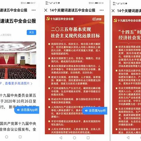 党建学习见成效        快马扬鞭再启程