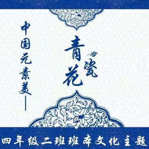 青花瓷的永恒魅力！                                           ——中国韵
