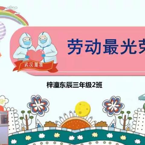 做一个热爱劳动的自立、自强的好少年