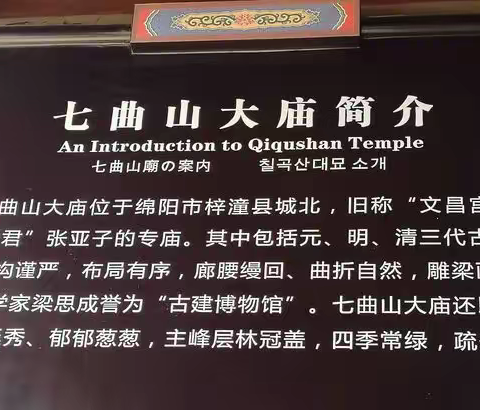 以校为家·以潼为乡——梓潼东辰一年级6班爱家乡班本课程（诵梓潼)