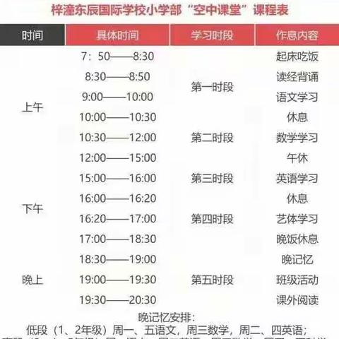 梓潼东辰国际学校三年级线上学习温馨提示