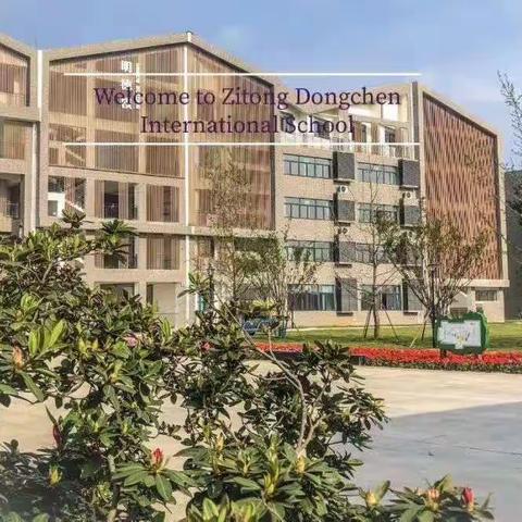 梓潼东辰二年级秋季开学返校温馨提示