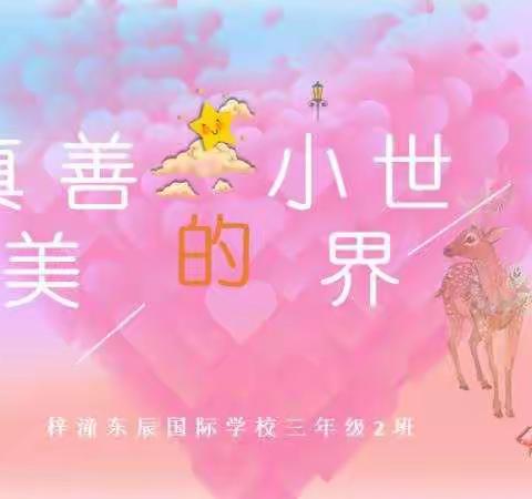 童话世界，快乐童年。
