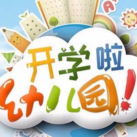 “兔”气扬眉 “幼”见美好——慧聪幼儿园2023年春季开学通知及温馨提示