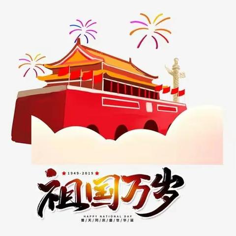 云浮市第八小学 开展“迎国庆，贺中秋”主题活动