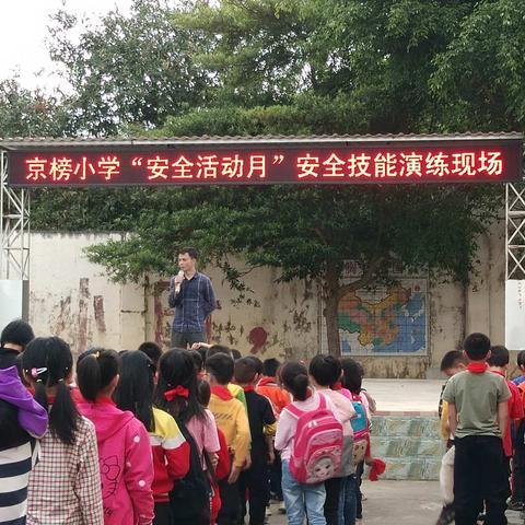 东龙镇京榜小学应急疏散演练