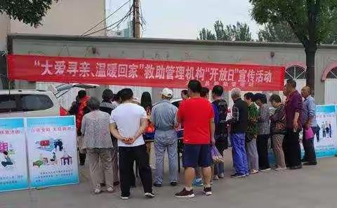 太谷县救助站“大爱寻亲、温暖回家”开放日活动