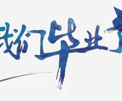“感恩，最美的相遇”—乌当区幼儿园大班毕业典礼