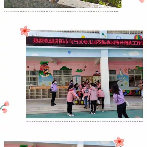 奉献爱心，你我有责———乌当区幼儿园帮扶麻山镇中心幼儿园