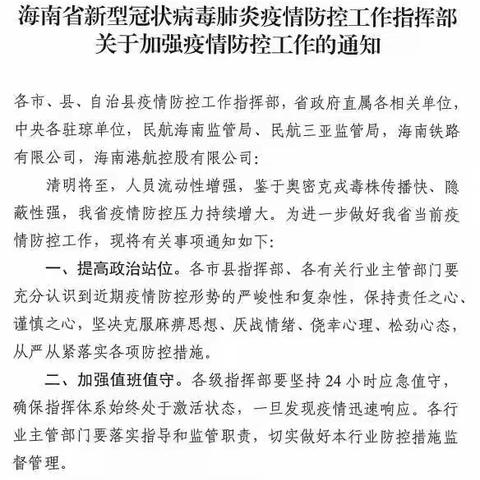 海南省新型冠状病毒肺炎疫情防控工作指挥部