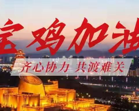 “政”面疫情  “协”手战疫——致敬全县各界抗疫工作者