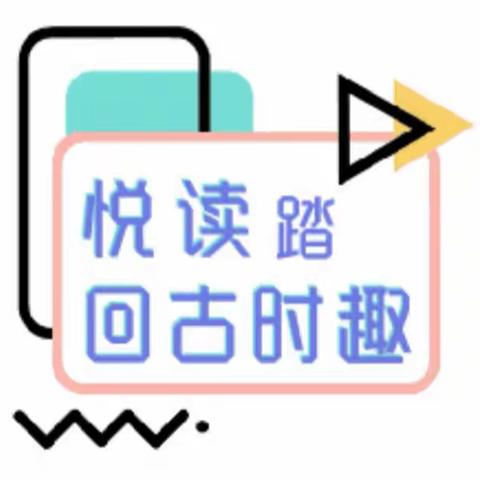 诵读 品味 积累 ——                                         一、二、三年级语文教研活动分享