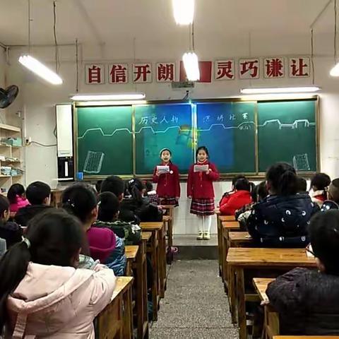 历史人物演讲比赛