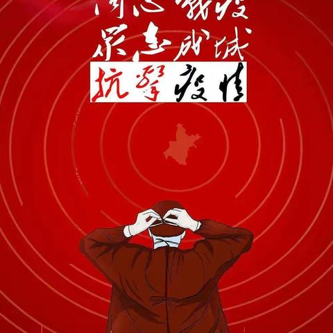 战疫情 保粮安