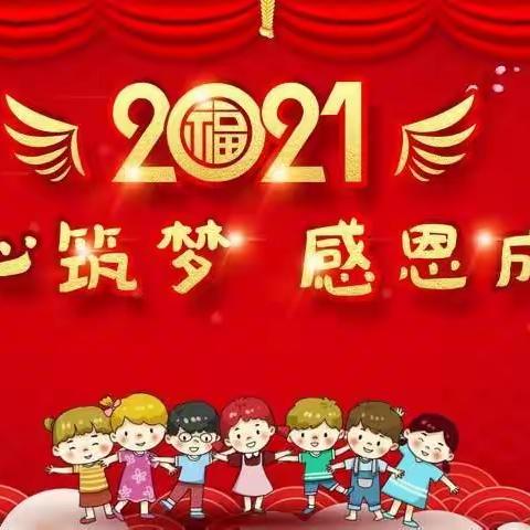 黑石头小学2021年元旦节          放假告家长通知书