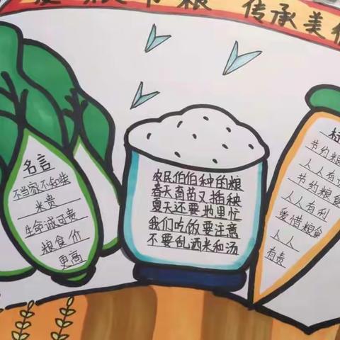 爱粮节粮，传承美德