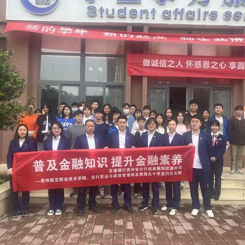 贵州省分行营运与渠道管理部、大十字中支及贵州航空职业技术学院党支部联合开展结对共建主题党日活动