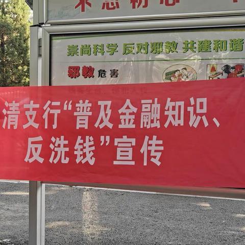 工行长清明珠广场支行多举措组织开展反洗钱主题宣传活动