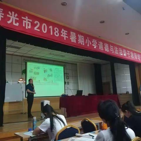夯实暑期培训，助力教师成长——记寿光市教育局2018年小学道德与法治暑期教师培训