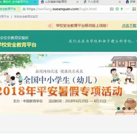 安全教育平台移动版下载及激活